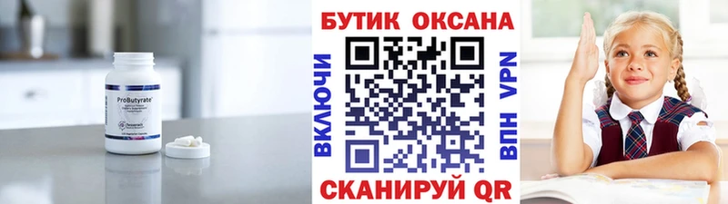 БУТИРАТ BDO 33% Калачинск