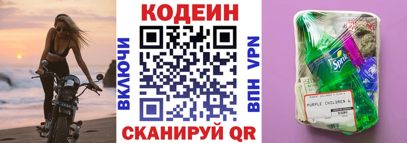 Кодеиновый сироп Lean напиток Lean (лин)  Калачинск 